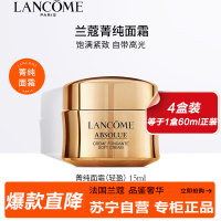 兰蔻(LANCOME)菁纯面霜臻颜精萃乳霜 15ml轻盈版 4盒装15ml*4 护肤品礼盒滋润饱满紧致淡纹