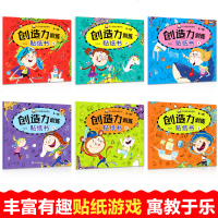 专注力训练贴纸书 全套6册 宝宝0到2-3岁创造力思维启蒙早教书绘本贴贴画 幼儿左右脑全脑智力潜能大开发儿童脑力游戏