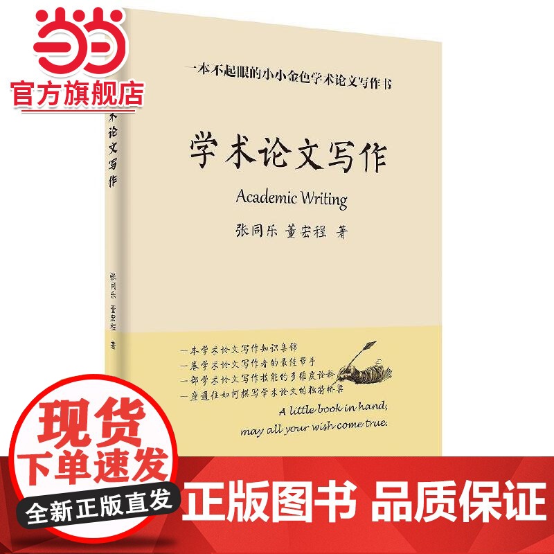 学术论文写作高清大图