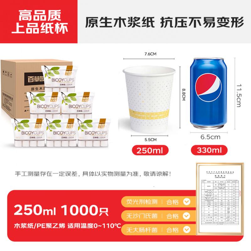 百草园纸杯一次性杯子250ml加厚纸杯1000只整箱批发9盎司商务办公咖啡杯高清大图