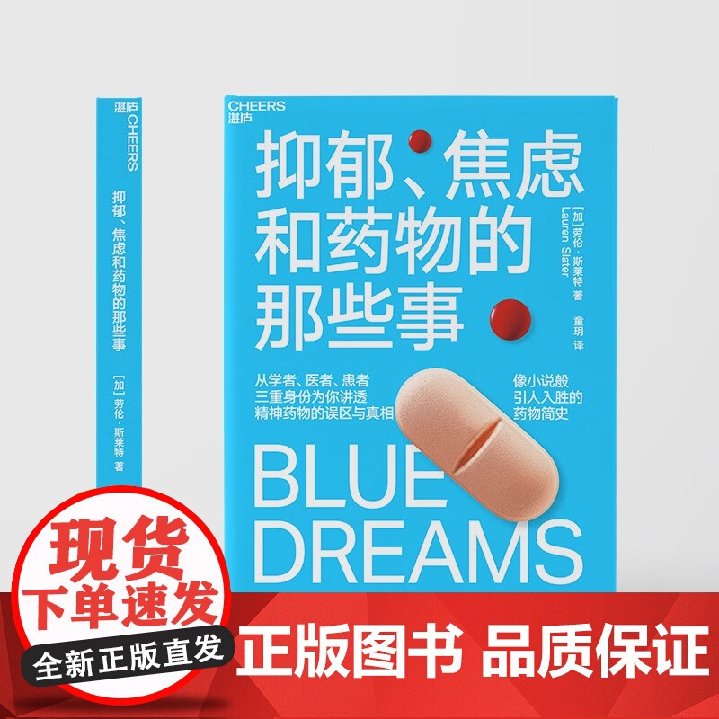 [央视网]抑郁 焦虑和药物的那些事 小说般呈现近100年精神药物史 生动展现人脑与科学之奇妙 精神之脆弱与坚韧 SS高清大图