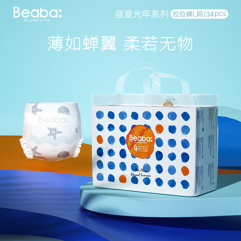 碧芭宝贝BEABA 盛夏光年系列纸尿裤、拉拉裤S~XXXL码