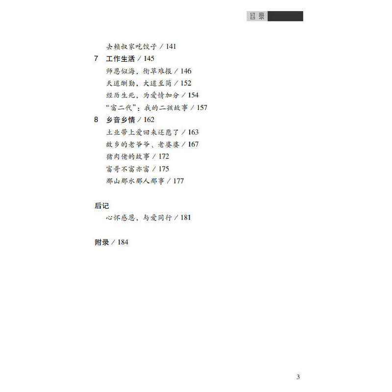 正版新书]滴水缘情张富建9787306076786图片