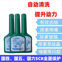 车用尿素液防结晶添加剂尿素喷嘴管路防堵宝柴油车