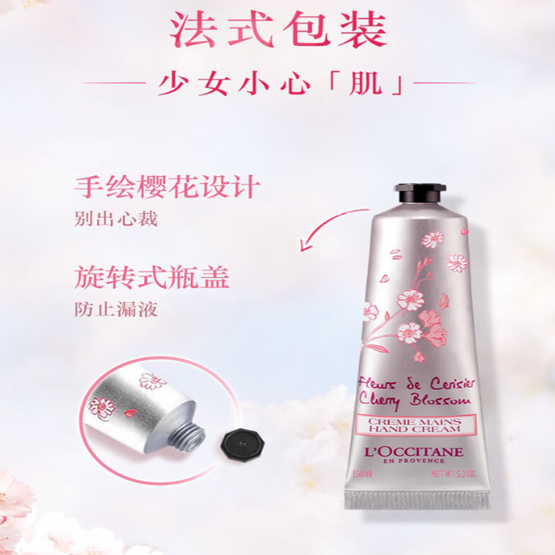 欧舒丹(L’OCCITANE)护手霜 樱花 150ml高清大图
