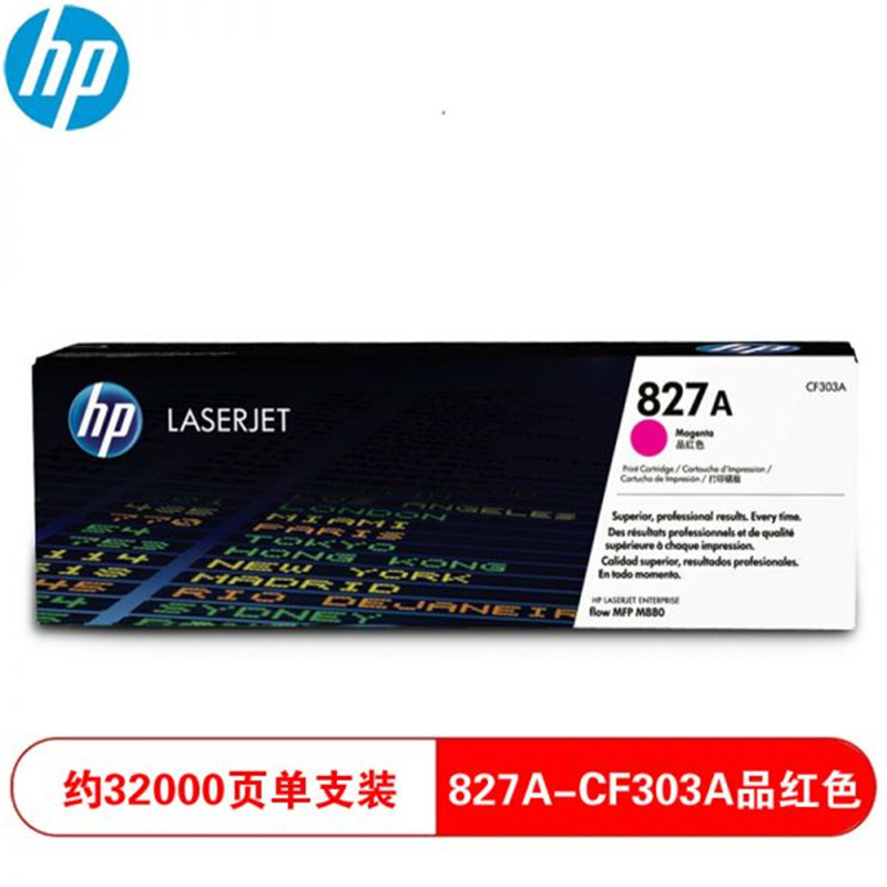 惠普(HP)827A (CF303A) 品红硒鼓 32000页 适用M880Z