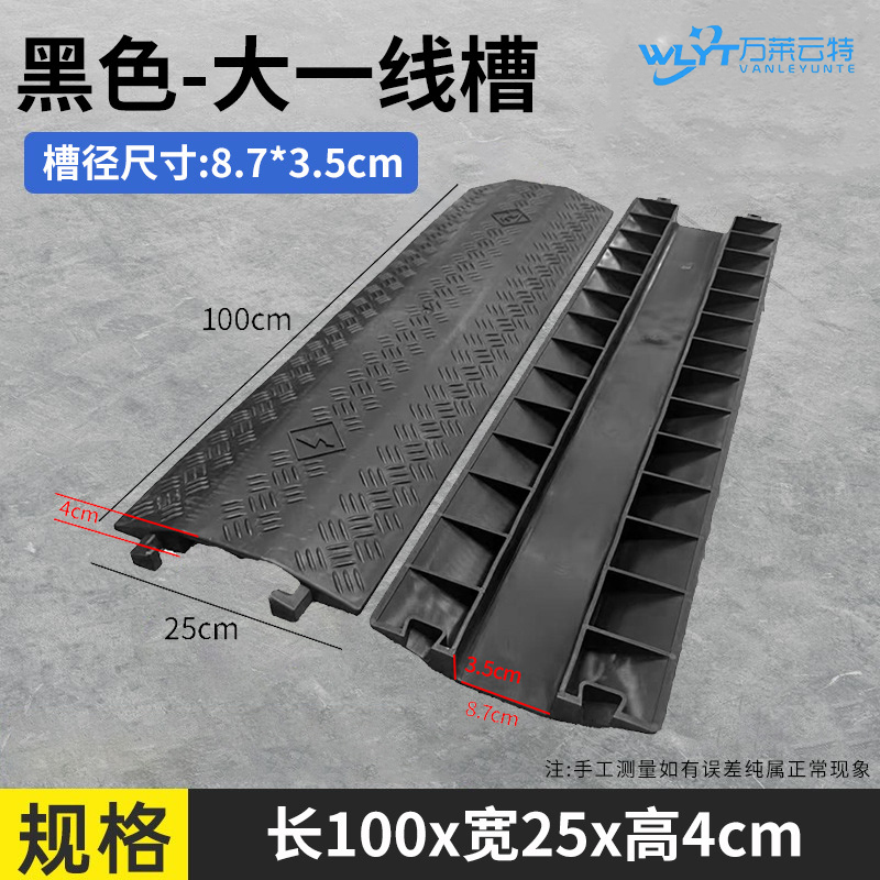 苏宁 万莱云特 PVC线槽减速带 /WLYT-YXB45/规格100*25*4cm 起订量2高清大图