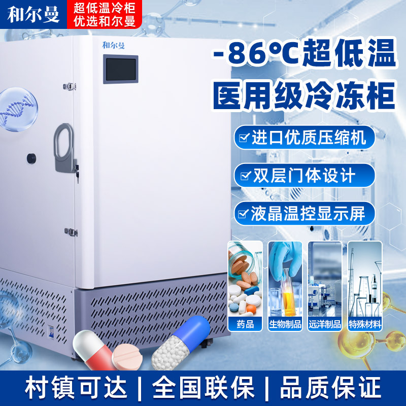 和尔曼 408升医用零下25度超低温立式大把手液晶显示屏冰箱冰柜 科研实验室医院疫苗药剂储存冷冻柜DW-25L408