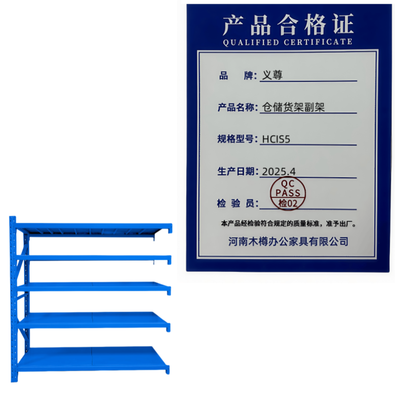 义尊 仓储货架副架 HCIS5 组高清大图