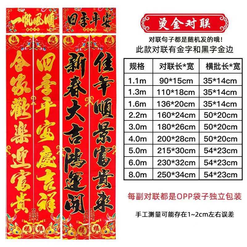 玟书 新年新款牡丹鱼烫金对联 规格2.2m 金字 10副(字句随机不重复)