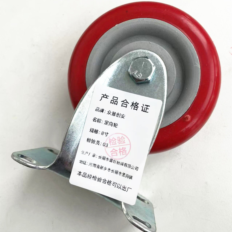 众慧创安 定向轮 脚轮 8寸 个