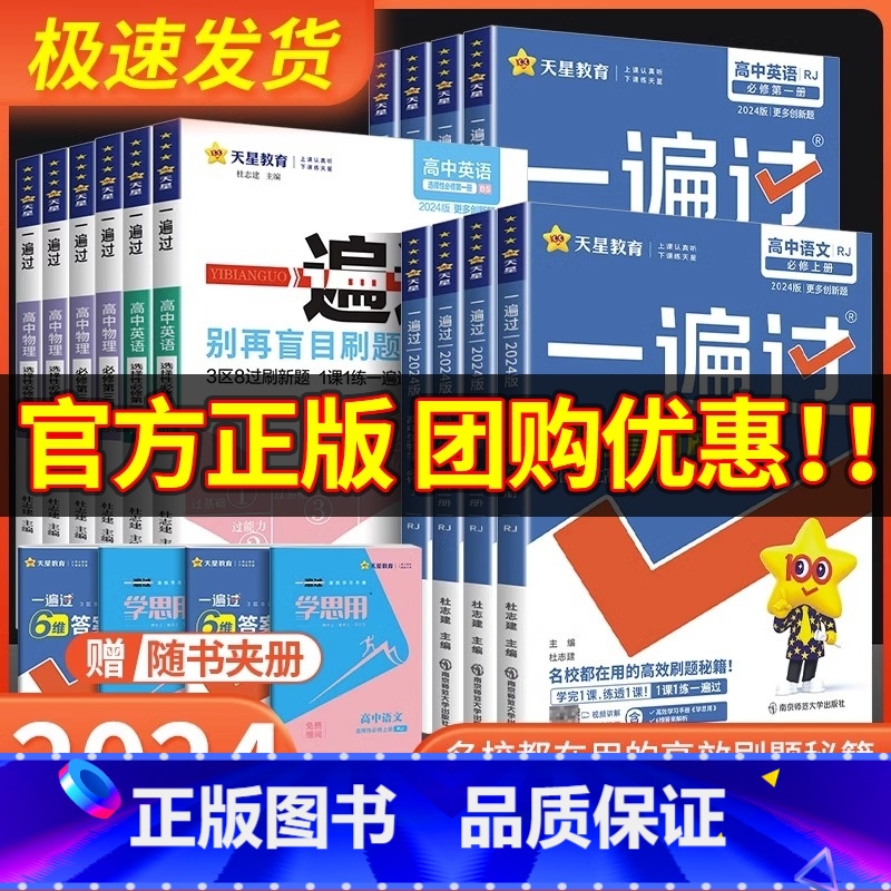 数学知识大全[新高考] 必修第一册 [正版]2024版 一遍过高中数学必修一高一高二选择性必修物理英语化学生物语文政治历高清大图