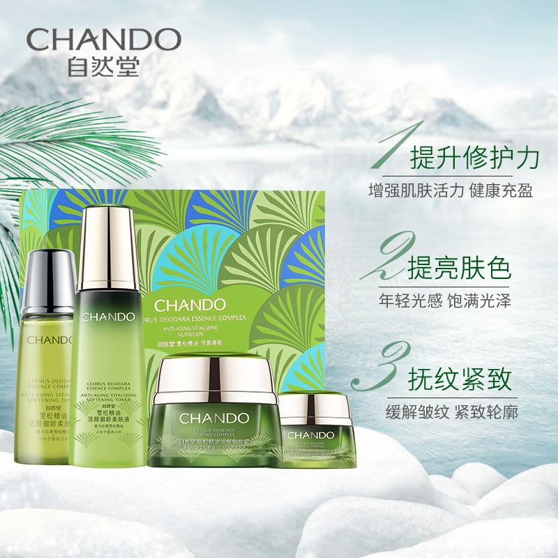 自然堂雪松御龄精油水乳套装(柔肤液200ml+60ml+御龄霜50g+光感霜15g)面霜密集滋养抚纹抗老正品