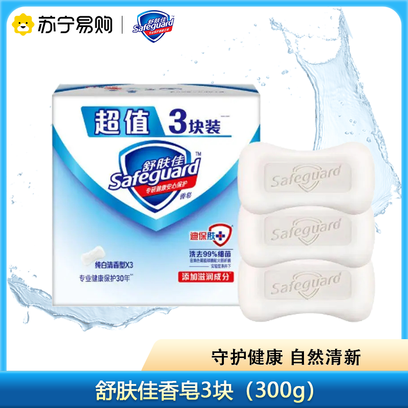 舒肤佳香皂纯白清香型100g*3块装