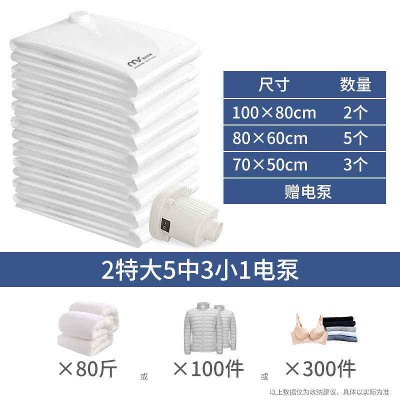 抽真空压缩袋收纳袋加厚衣服收纳整理袋中号衣物被子防尘防潮袋子收纳袋三维工匠 2特大5中3小+电泵大号（100*80cm）