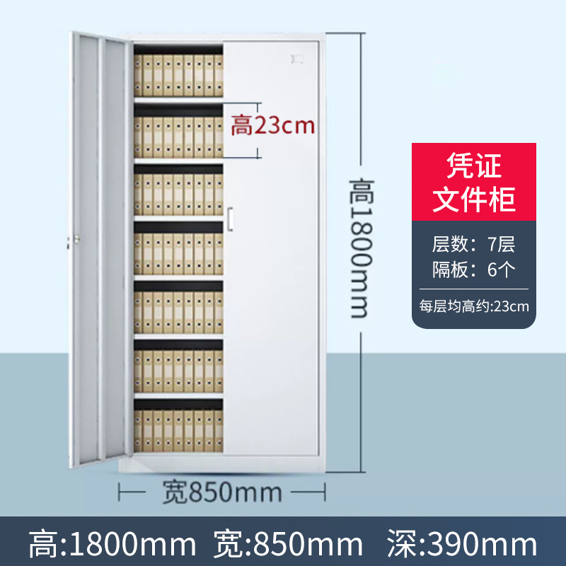 汉诺鑫威凭证柜会计收纳柜财务档案柜资料柜加厚文件柜办公室带锁铁皮柜凭证柜七层高清大图
