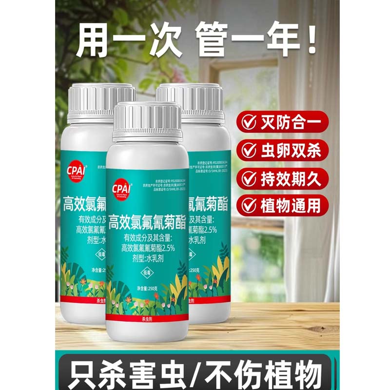 高效氯氟氰菊酯 500g/瓶高清大图