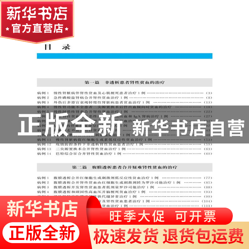 正版 肾性贫血疑难病例治疗集萃 刘必成主编 中华医学电子音像出高清大图