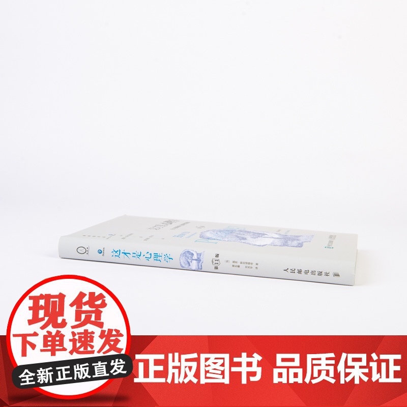 这才是心理学 第 11版中文精装版 看穿伪科学批判性思维 得到罗辑思维 斯坦诺维奇 大众社会心理学与生活理论教材高清大图