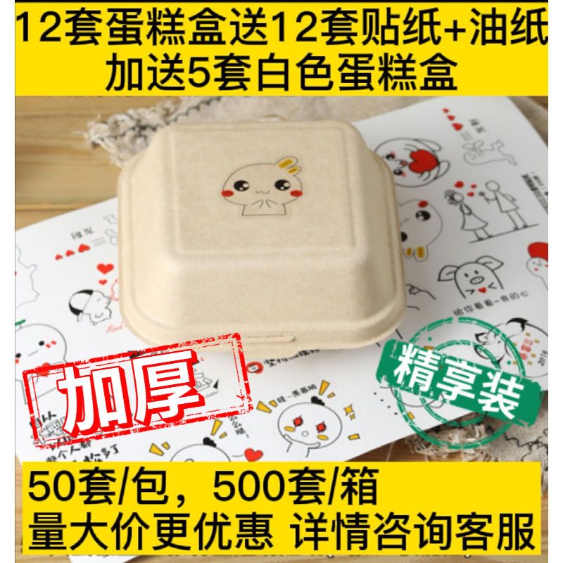 ins风便当蛋糕盒一次性纸餐盒浆环保烘培雪梅娘汉堡盒手绘盒|本色12套(送油纸+贴纸)送5套白色
