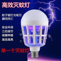 中质 led灭蚊灯家用厨房鱼塘户外灭蚊器捕蚊子驱蚊吸蚊电蚊照明灯泡 单个灭蚊灯9W
