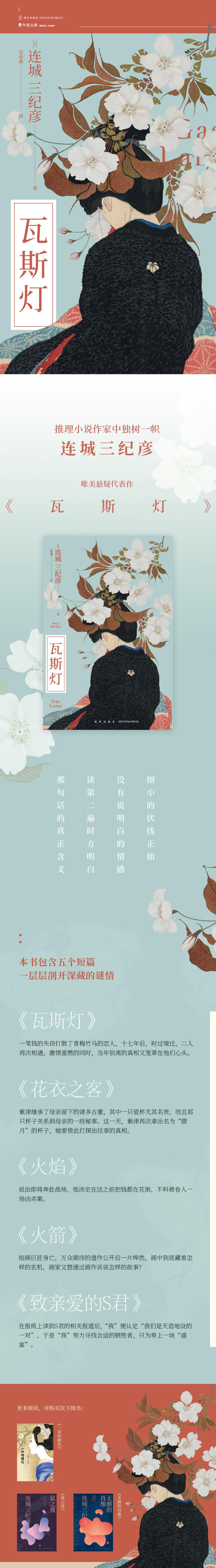 [粉象优品]YS 瓦斯灯 连城三纪彦 午夜文库系列悬疑推理小说书籍日本文学5个短篇小说集书唯美反转复仇 一朵桔梗花