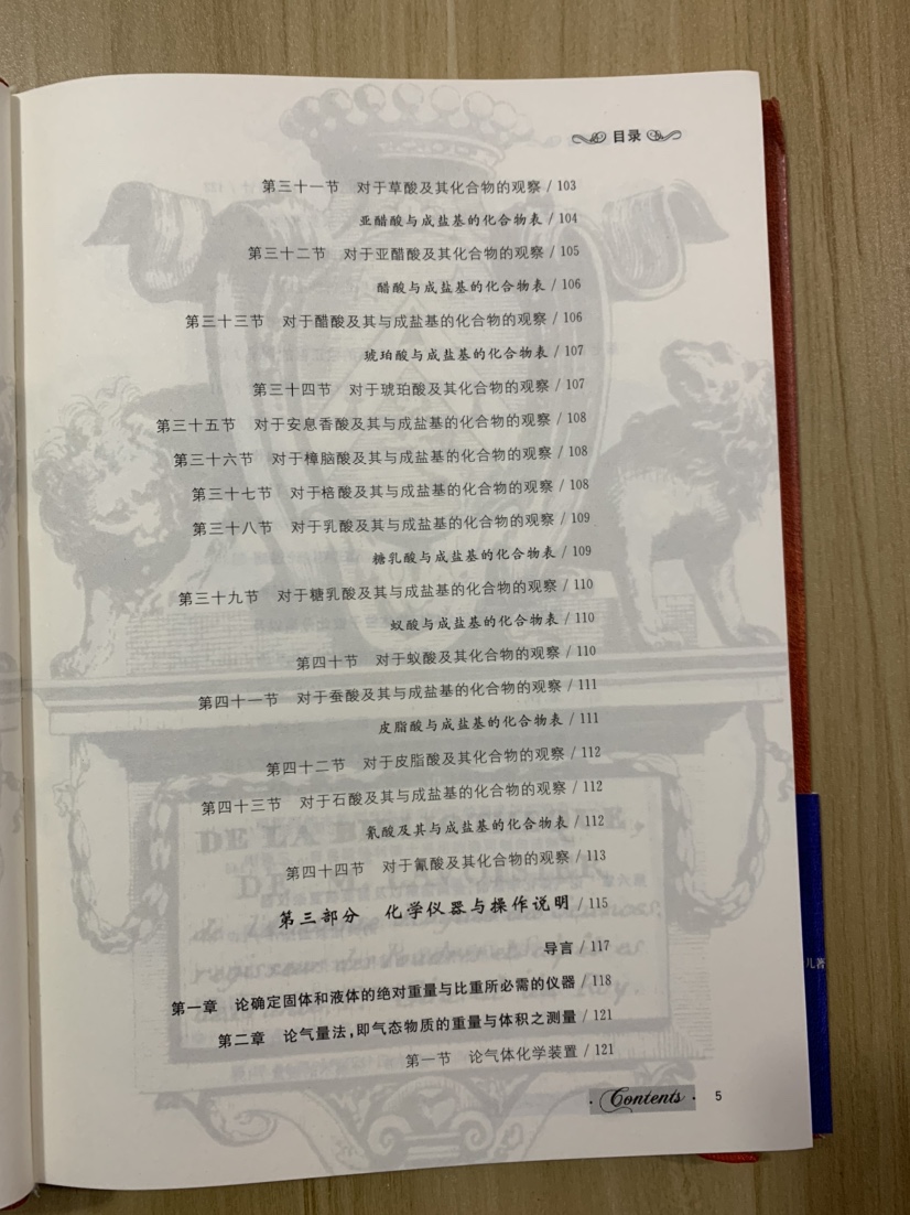 化学基础论 (法)安托万-洛朗&middot;拉瓦锡 著 任定成 译高清大图