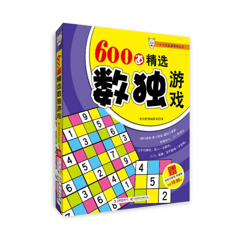 正版新书]600道精选数独游戏快乐数独编委会编9787538454628高清大图