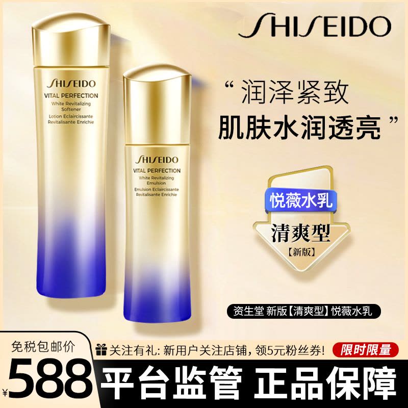 新版清爽型]SHISEIDO/资生堂悦薇水乳珀翡紧颜亮肤护肤(水150毫升+乳液
