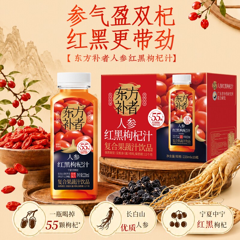 轻上东方补者人参红黑枸杞汁245ml*10瓶整箱装 0添加蔗糖复合果蔬汁饮品高清大图