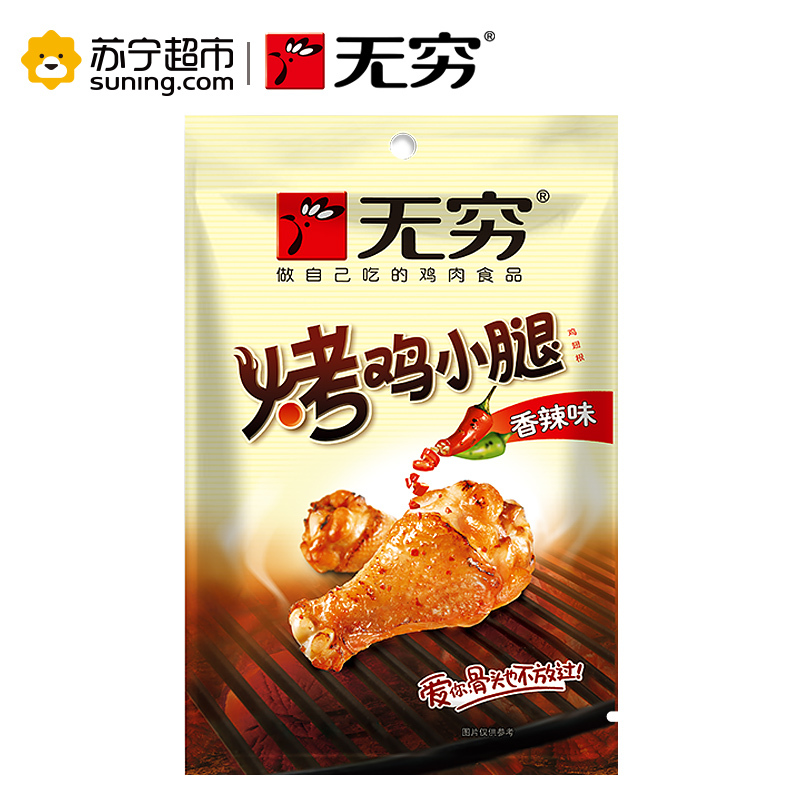 无穷烤鸡小腿100g6只香辣味肉类食品