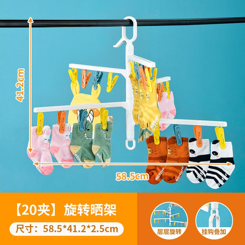 JEKO&JEKO网红多功能旋转晾晒架挂钩防风晾内衣晾袜子夹子袜衣架子晾衣架图片