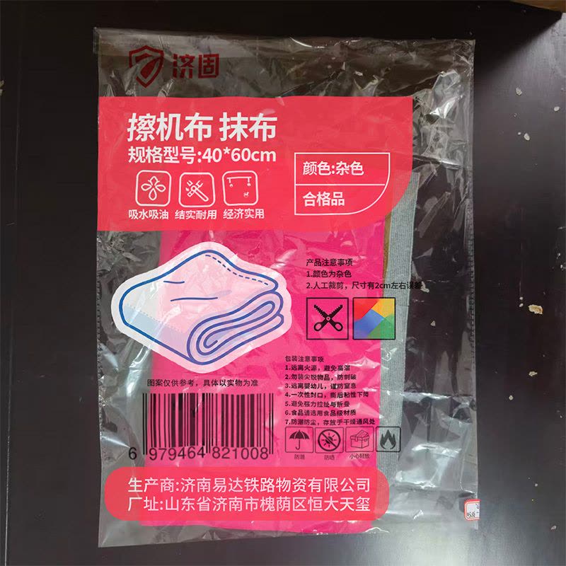 济固 擦机布 抹布图片