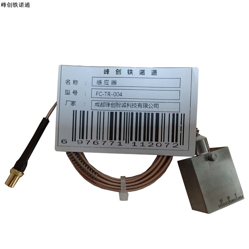 峰创铁诺通 感应器 FC-TR-004 个高清大图