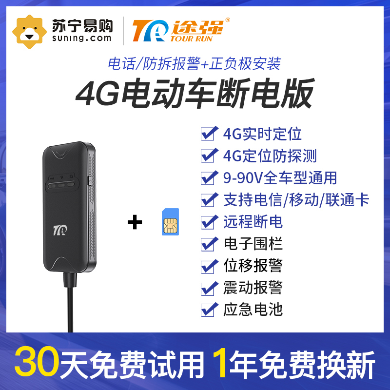 途强卫星北斗电动车gps定位器防盗车载远程追踪神器电瓶车摩托汽车定仪追跟神器