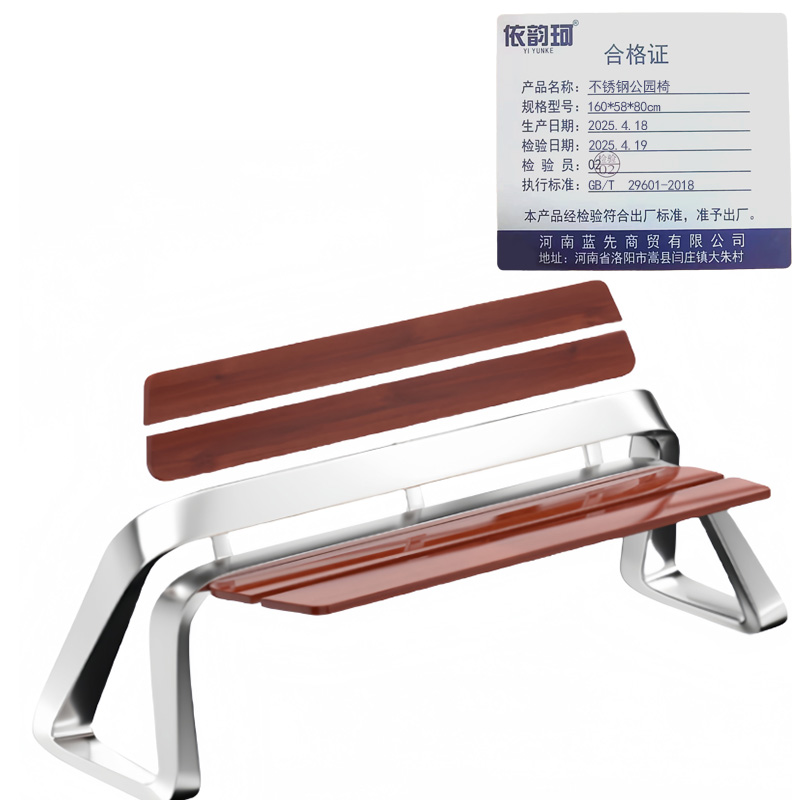 依韵珂不锈钢公园椅160*58*80cm把高清大图