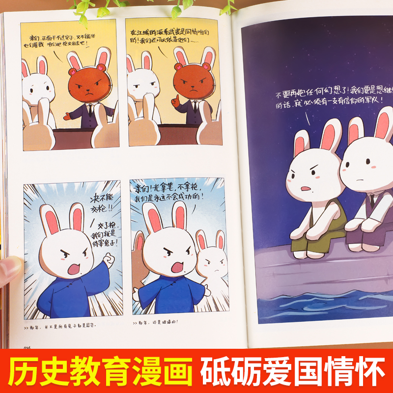 [冲出蓝星]那年那兔那些事儿② [正版]为了种花家漫画那年那兔那些事儿系列漫画书第1册逆光飞行麻蛇著那兔迷的情怀册兔子的高清大图