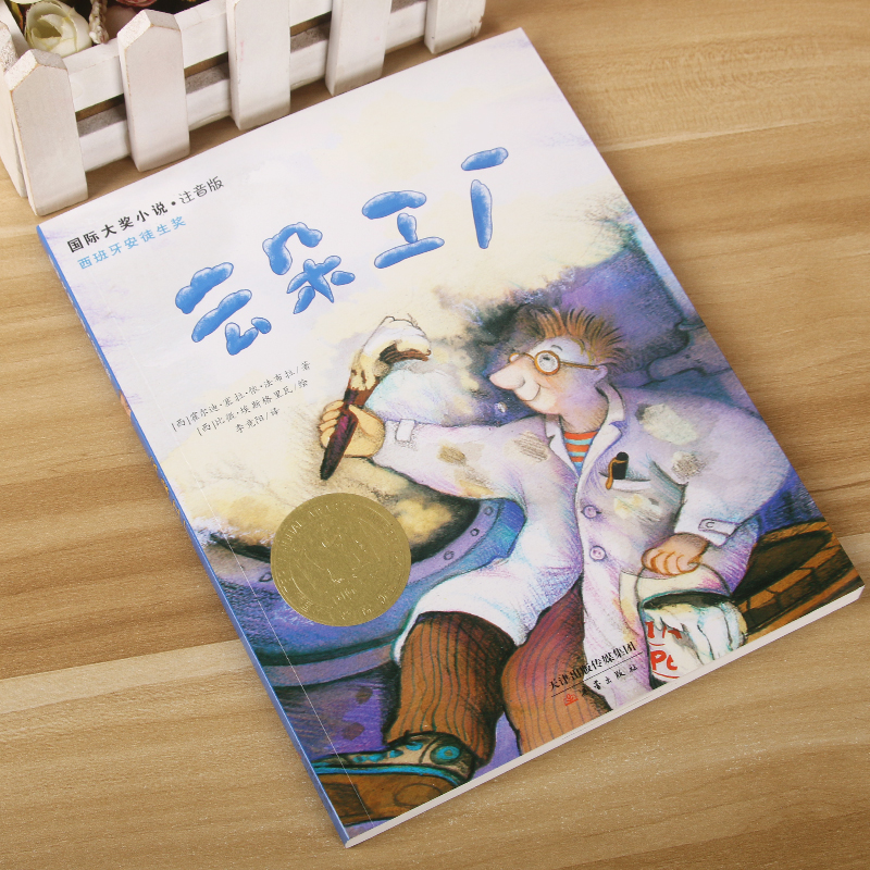 遇见奥兹(注音版) [正版]云朵工厂书籍注音版 大奖小说儿童文学书籍儿童故事书6-7-8-10岁带拼音版童话读物二三四五高清大图