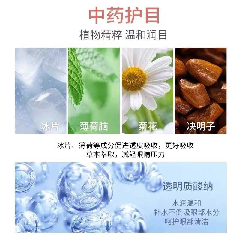 云南白药叶黄素护眼贴缓解眼疲劳保护视力冷敷眼贴护眼睡眠遮光眼贴眼干涩儿童眼贴成人学生专用