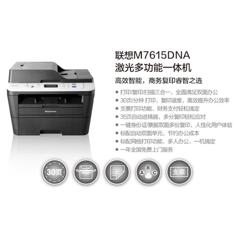 联想M7615DNA 黑白激光多功能一体机 商用办公有线网络双面打印 (打印 复印 扫描 自动双面)