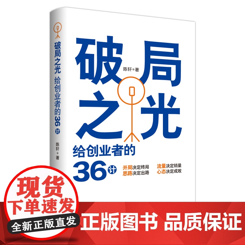 破局之光:给创业者的36计高清大图