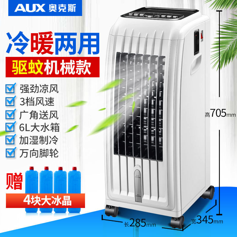 奥克斯空调扇家用制冷冷风扇冷暖两用冷风机移动小型水空调电风扇 机械冷暖两用款高清大图