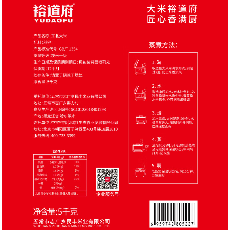 裕道府东北大米团购集采 东北大米(华南)双层5kg*1袋高清大图