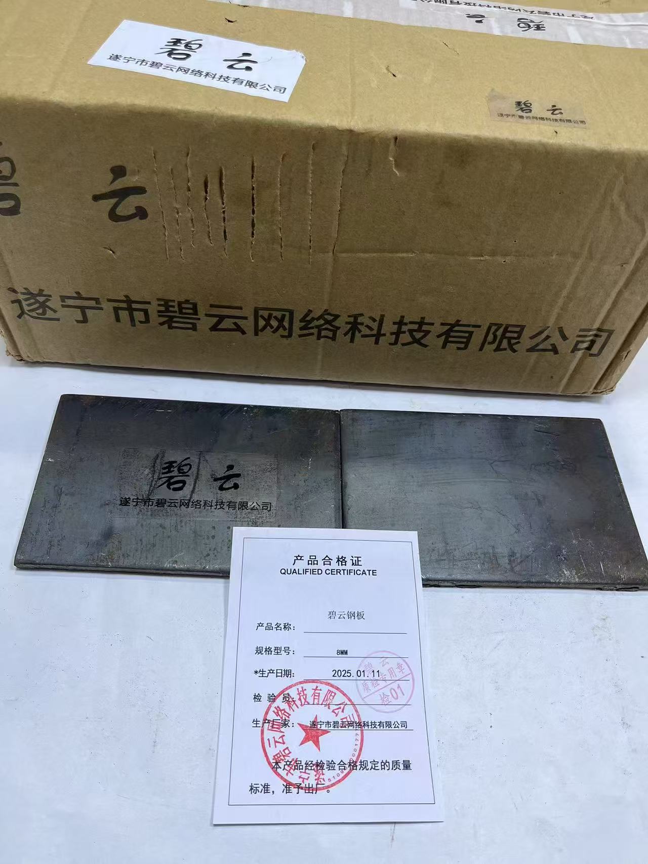 碧云钢板 8mm 千克高清大图