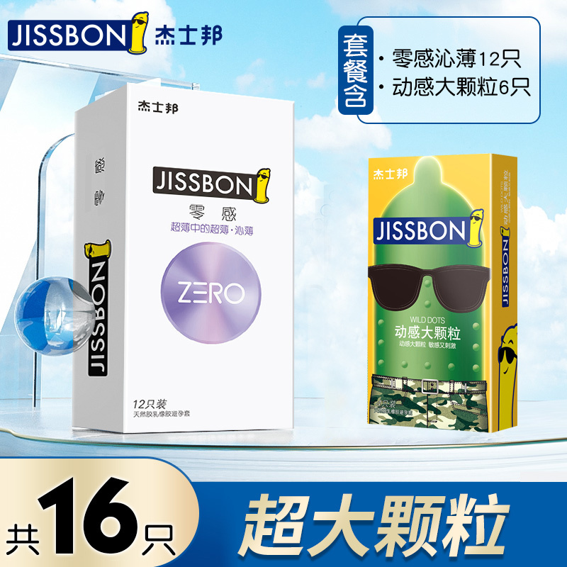 [超大颗粒16只]零感沁薄12+动感大颗粒4CCW
