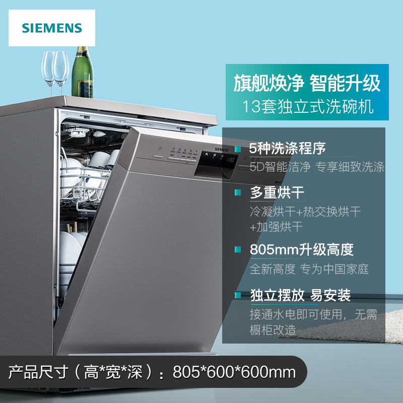 西门子(SIEMENS)洗碗机独立式家用大容量高温烘干自动洗碗器13套SJ235I00JC