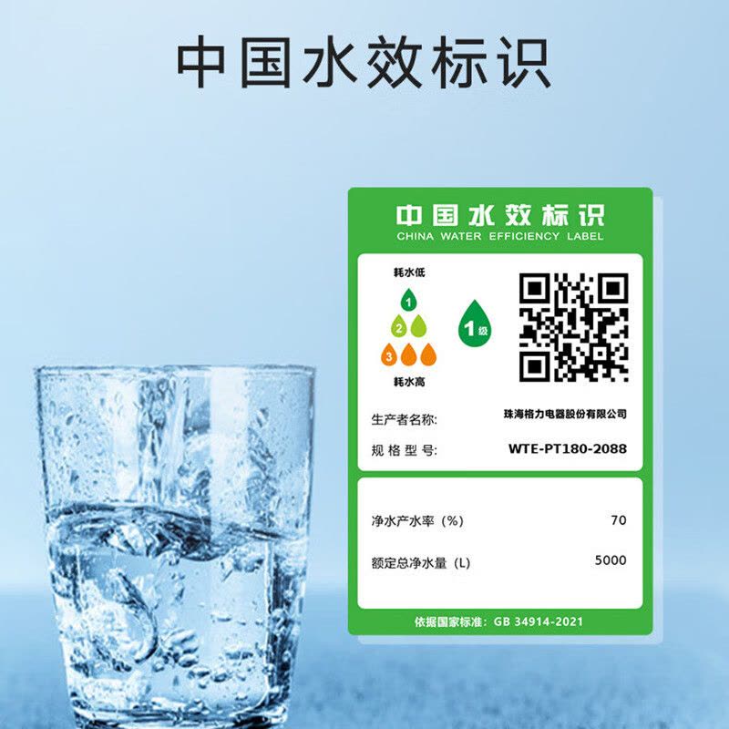格力(GREE)净水器家用1200G大通量直饮机自来水过滤器6年长效RO膜反渗透净水机 WTE-PT180-2088图片