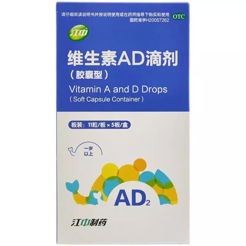 江中 维生素ad滴剂(胶囊型) 1岁以下 55粒视频介