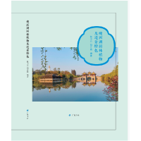 瘦西湖园林植物及造景特色(精)