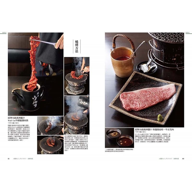[正版] 究极烧肉技术教本: 分切肉品 沾酱调味 烧炙技术 套餐的菜单规划 旭屋出版编辑部 瑞升 原版进口书 饮食高清大图